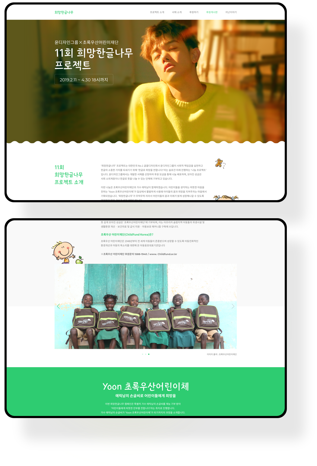 11회 희망한글나무 사이트 화면